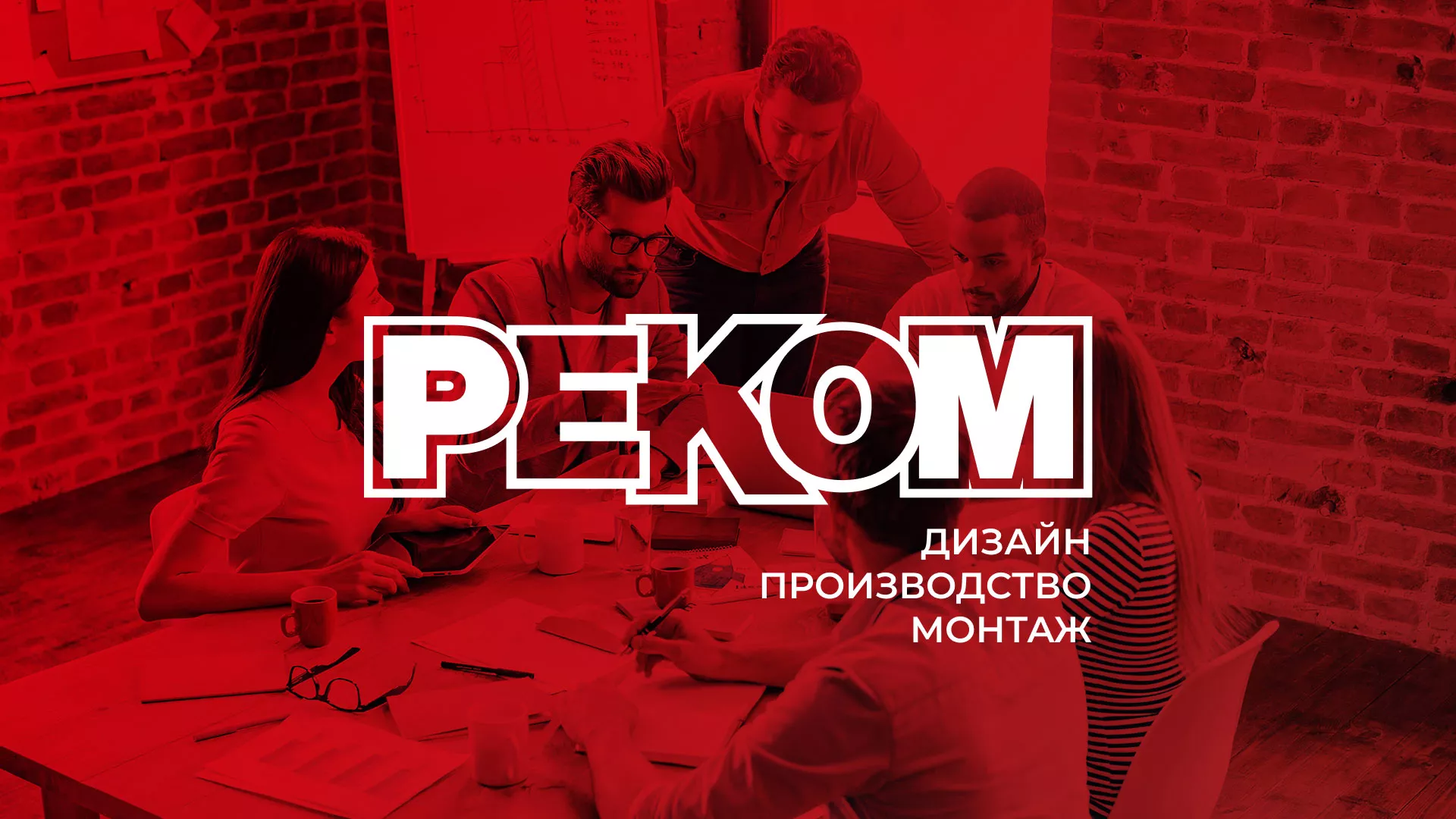 Редизайн сайта в Балее для рекламно-производственной компании «РЕКОМ»