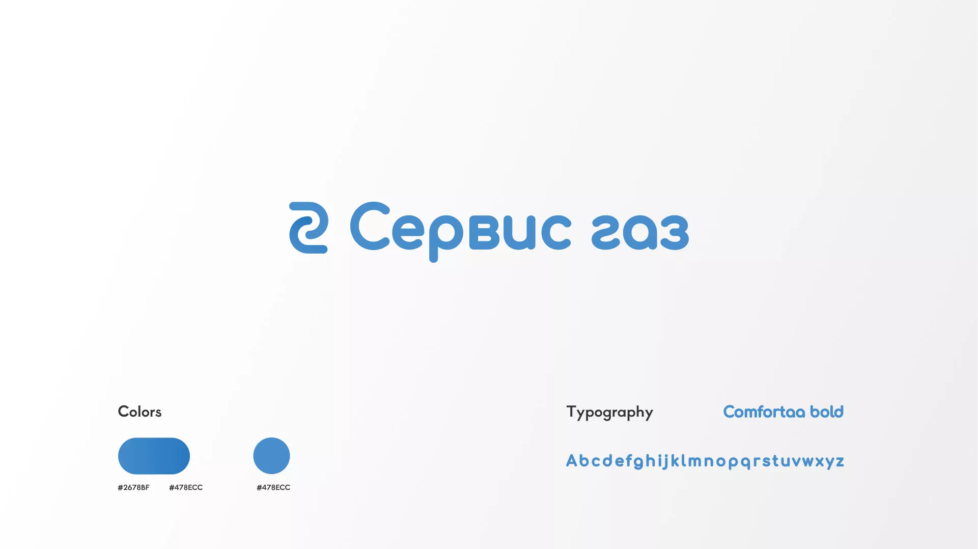 Разработка логотипа «Сервис газ» в Балее