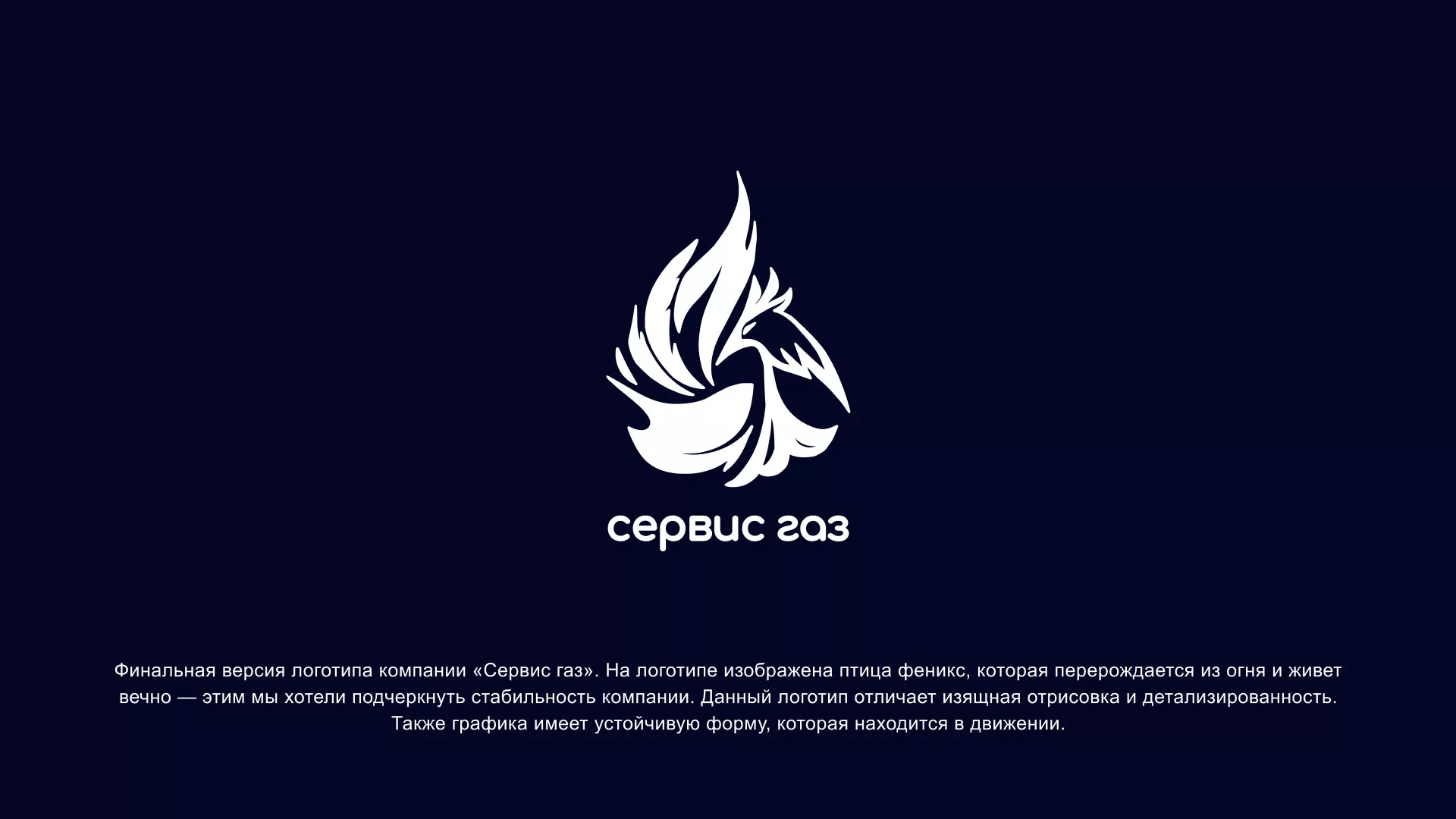 Создание логотипа «Сервис газ» в Балее
