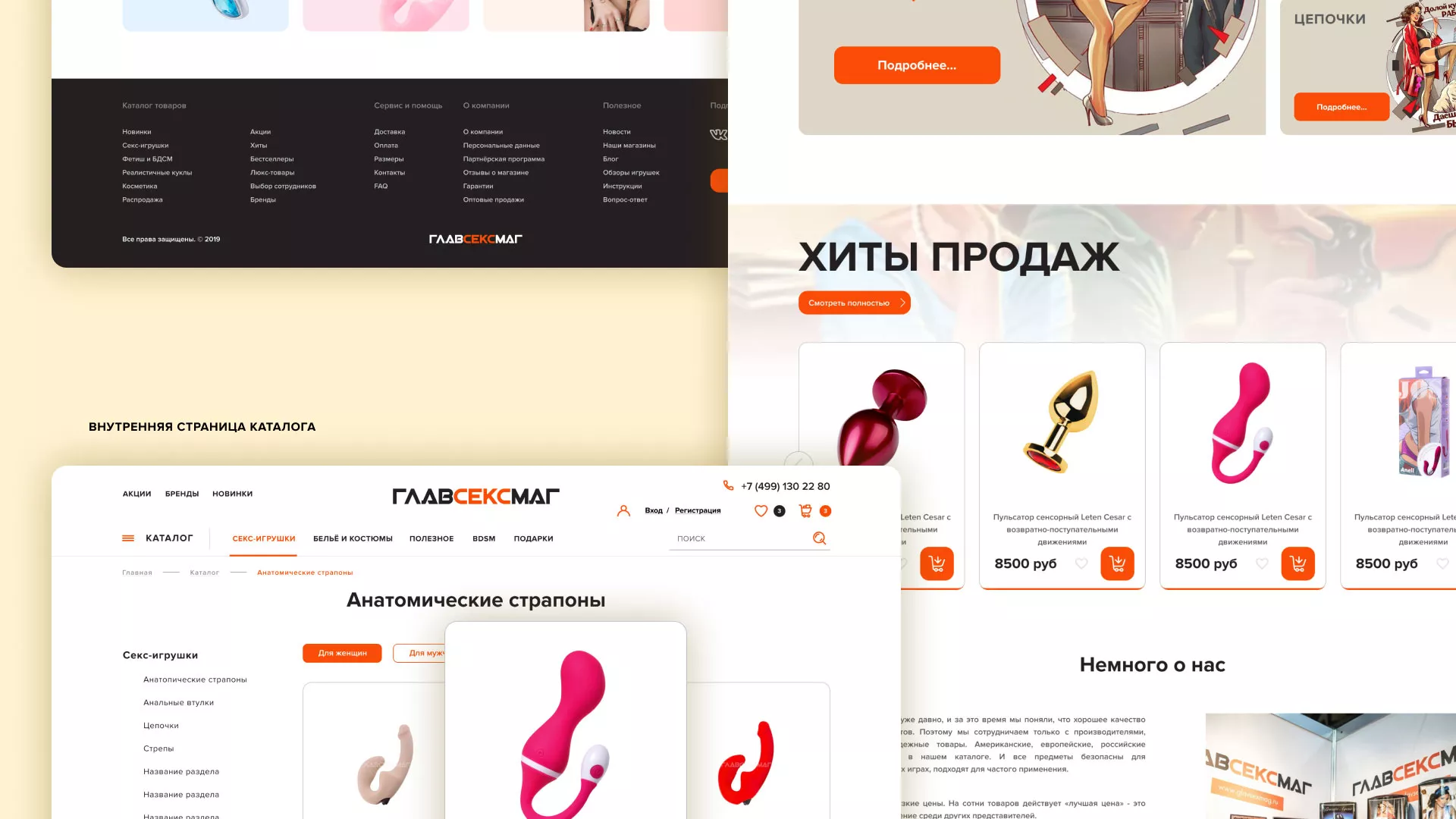 Создание интернет-магазина «Главсексмаг» в Балее