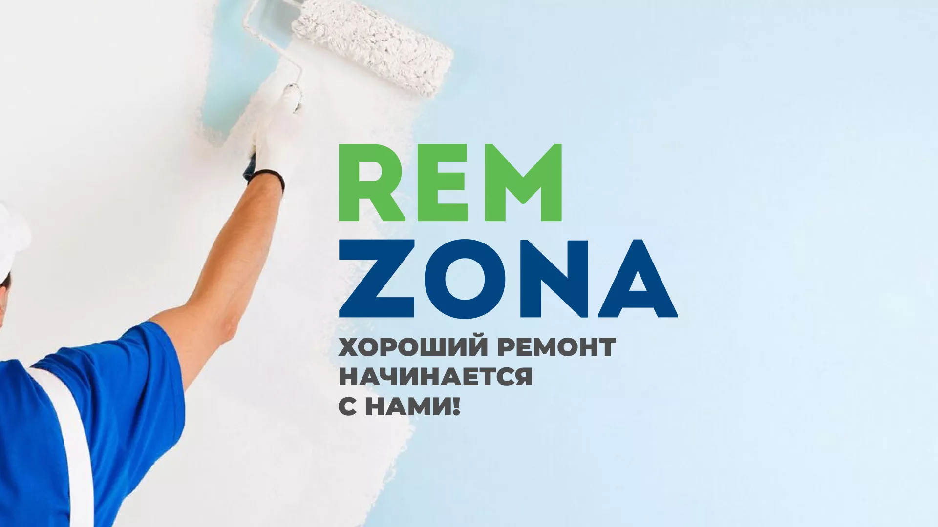 Разработка сайта компании «REMZONA» в Балее