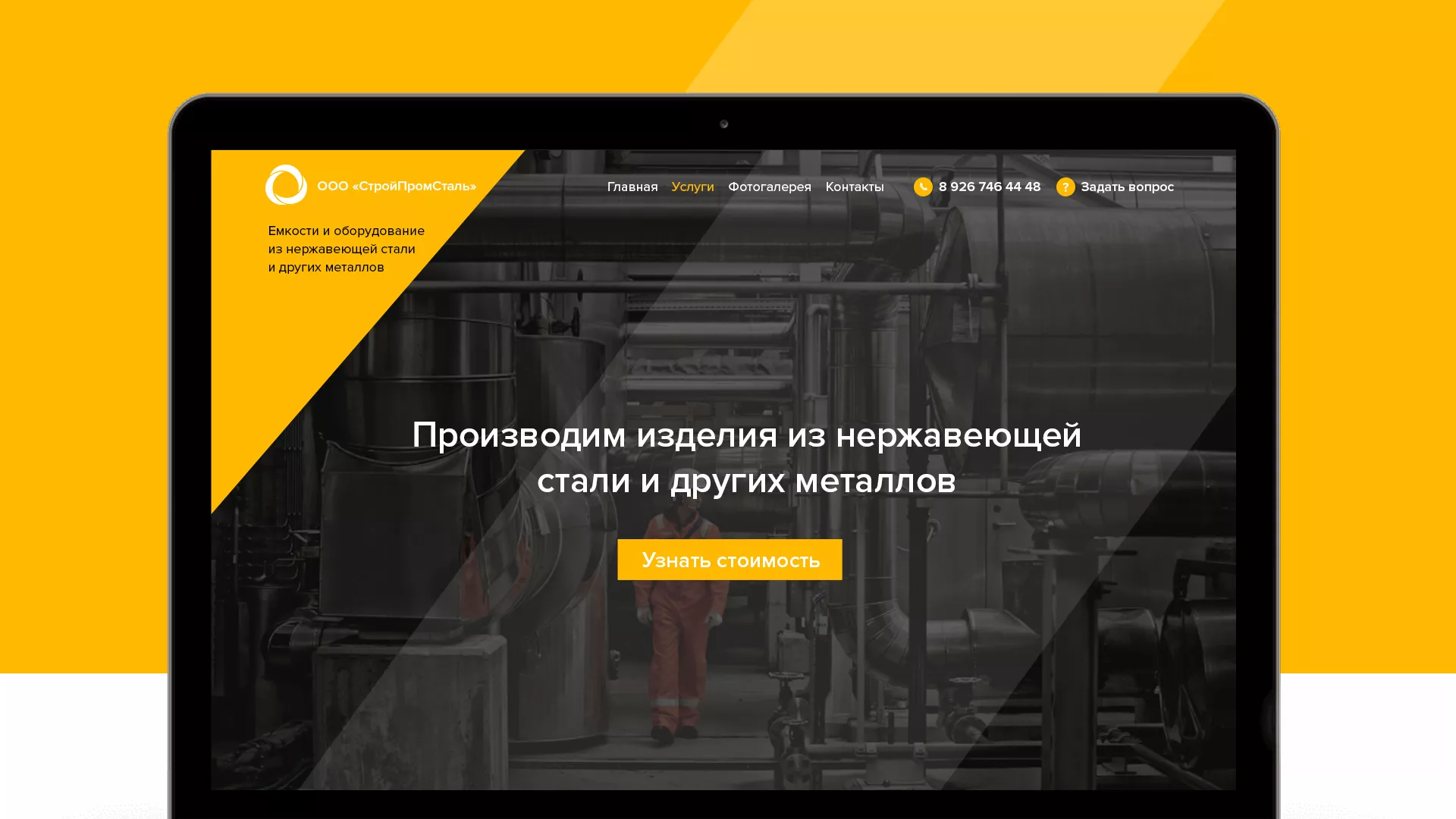 Создание сайта в Балее для компании «СтройПромСталь»
