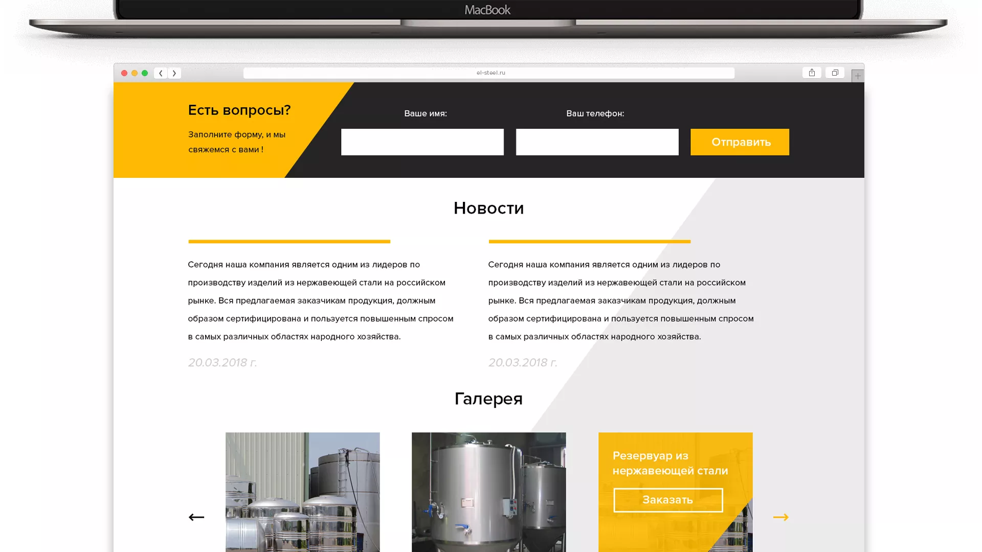 Создание сайта в Балее для компании «СтройПромСталь»