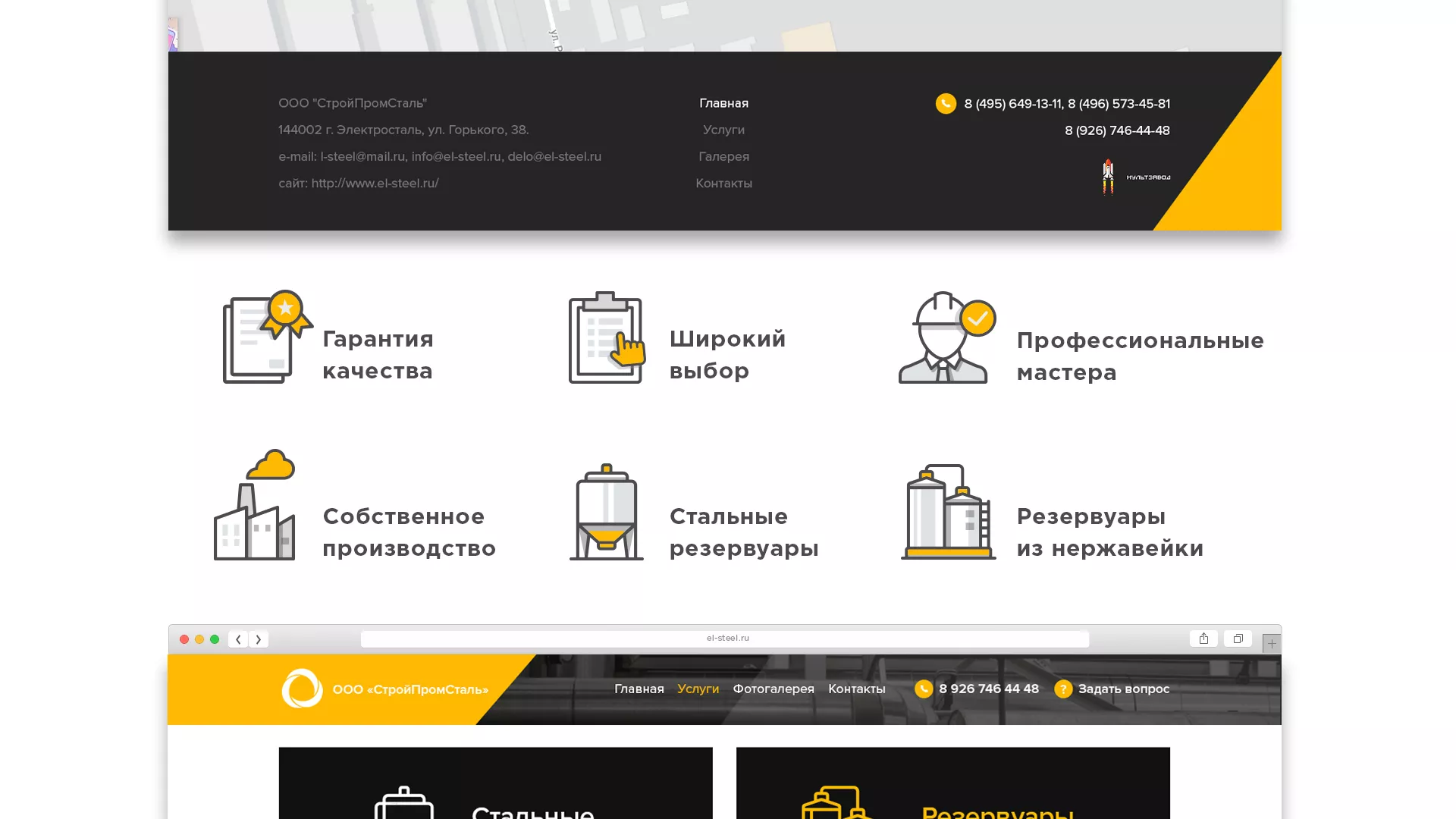 Создание сайта в Балее для компании «СтройПромСталь»