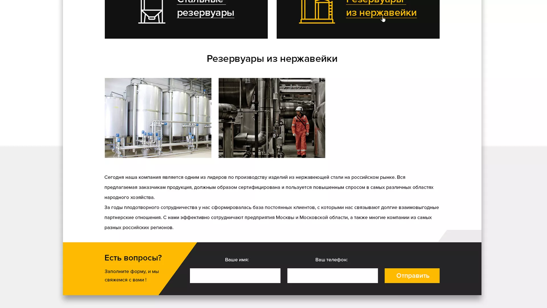 Создание сайта в Балее для компании «СтройПромСталь»