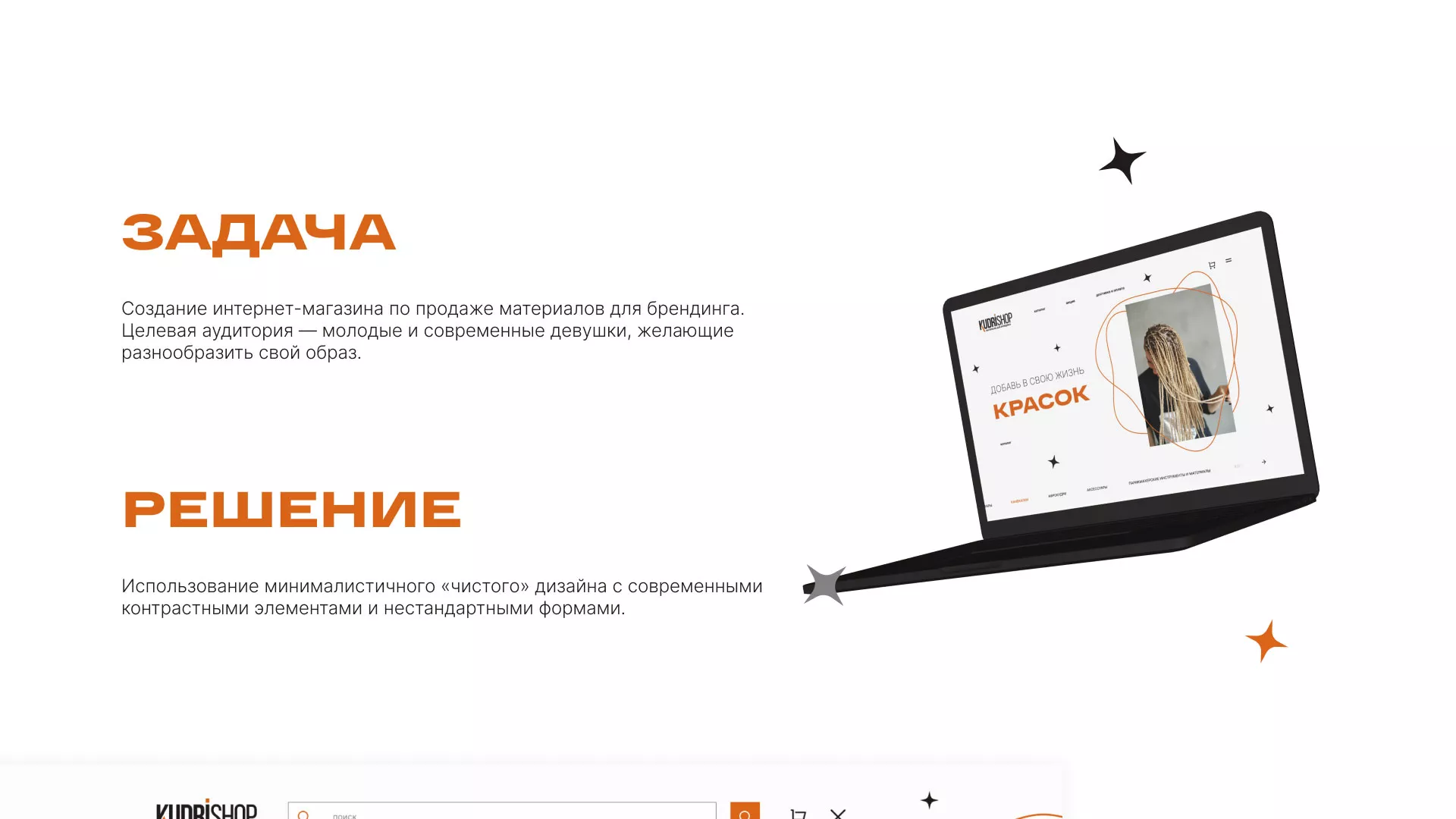Создание интернет-магазина «КудриШоп» в Балее