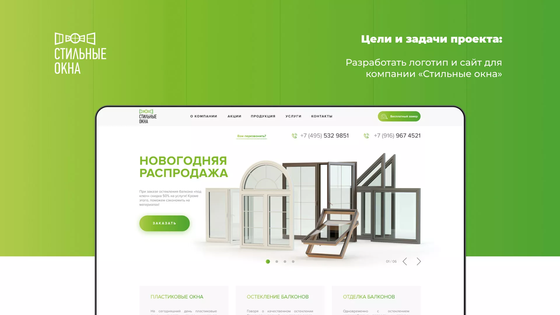 Разработка сайта по продаже пластиковых окон «Стильные окна» в Балее
