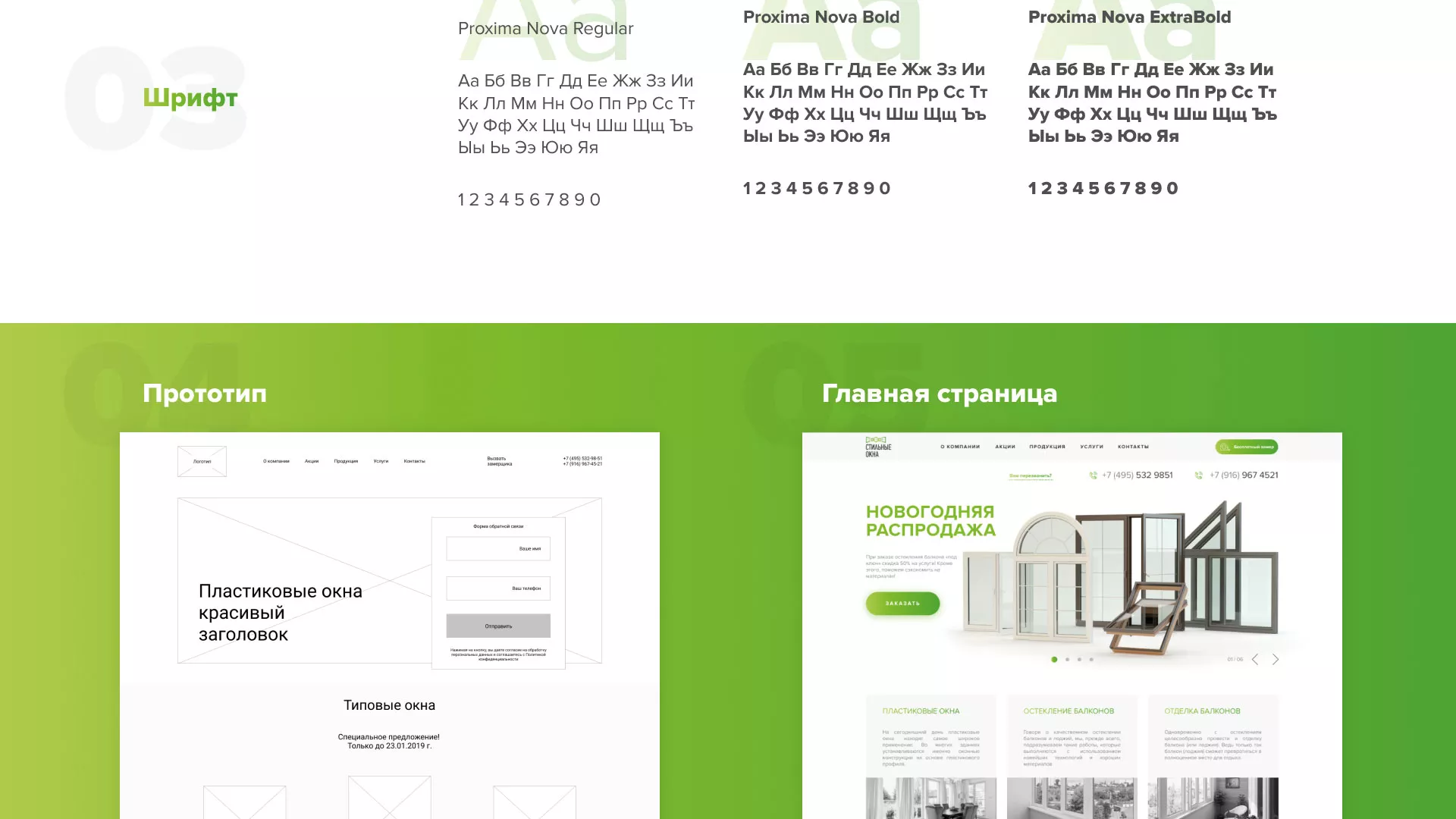 Разработка сайта по продаже пластиковых окон «Стильные окна» в Балее