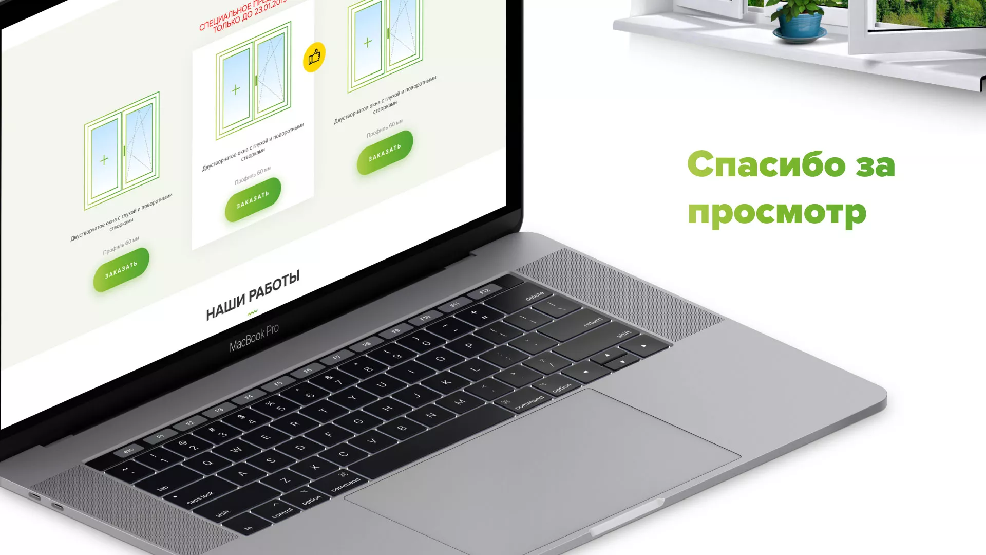 Разработка сайта по продаже пластиковых окон «Стильные окна» в Балее