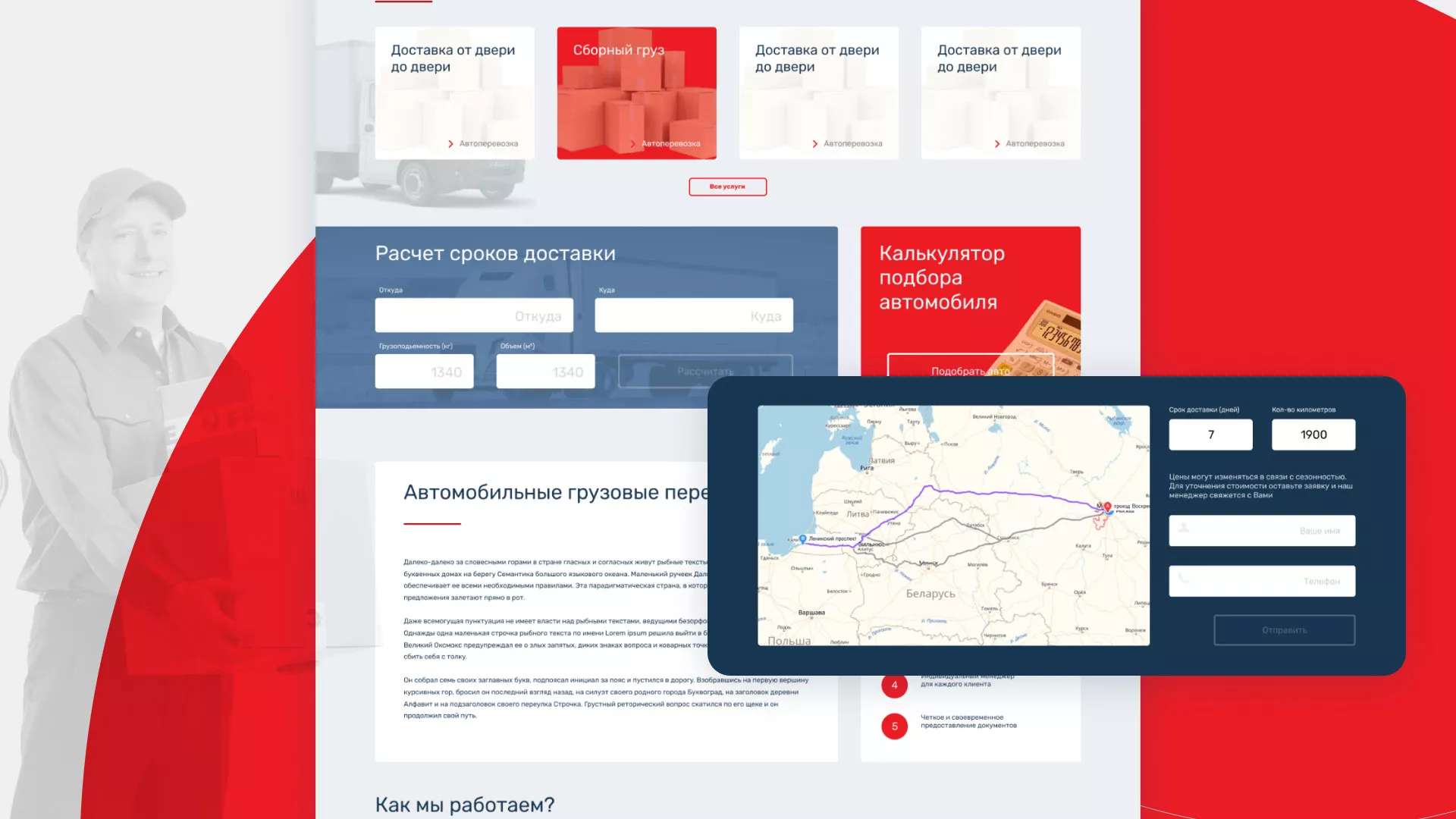 Разработка сайта экспедиционной компании в Балее
