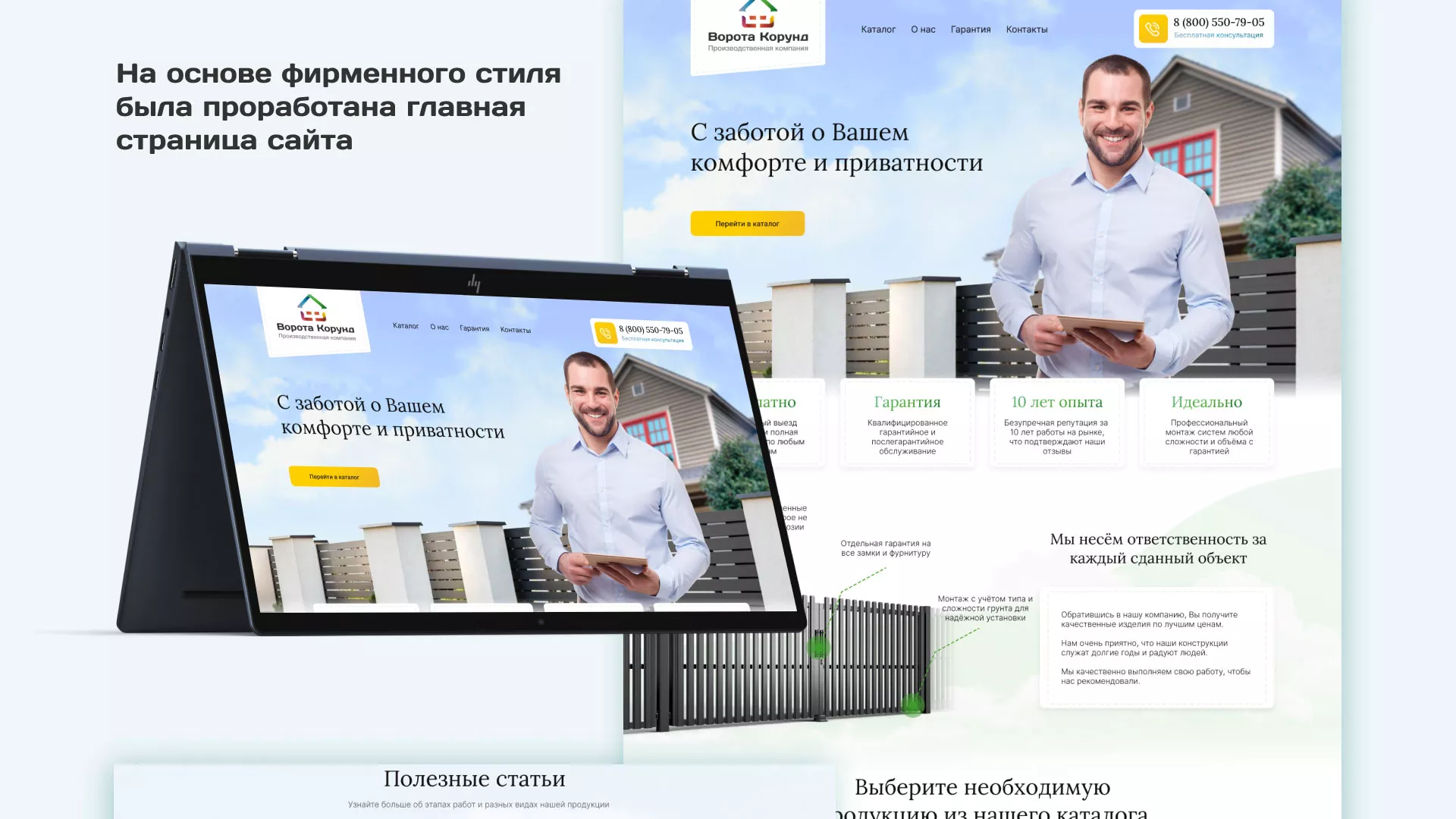Разработка сайта производственной компании «Корунд» в Балее