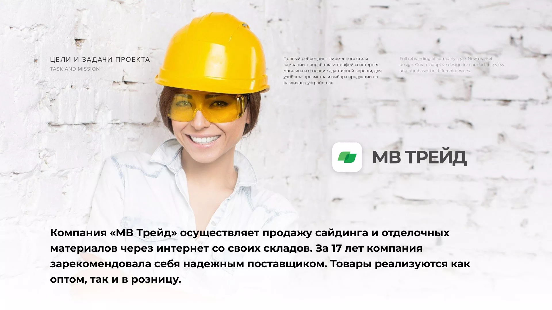 Разработка логотипа и сайта компании «МВ Трейд» в Балее