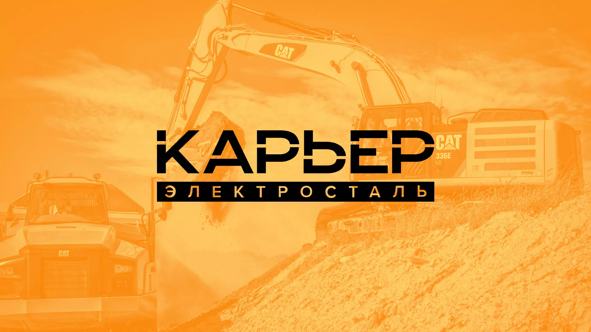 Разработка сайта по продаже нерудных материалов «Карьер» в Балее