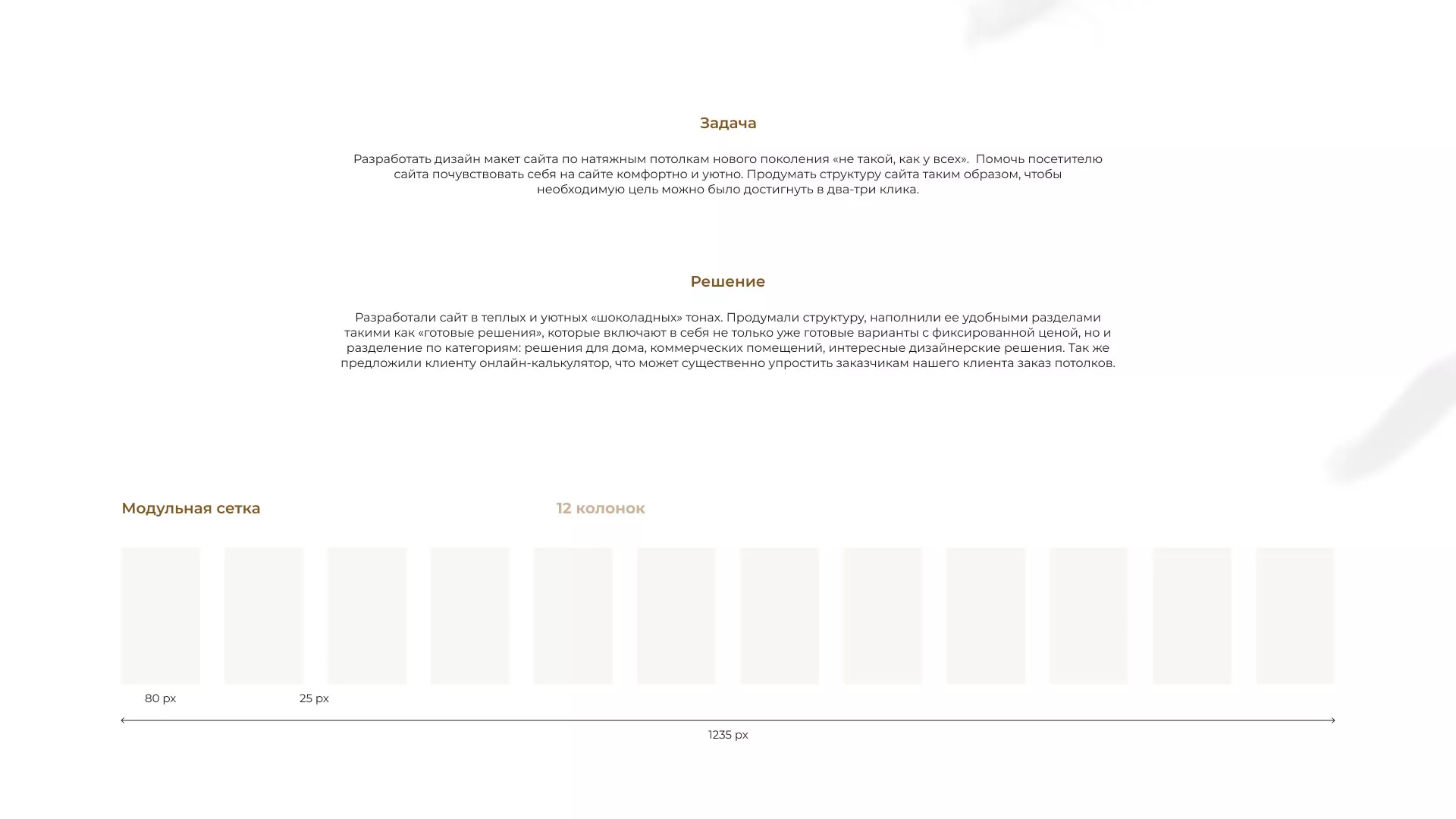Разработка сайта в Балее для компании «ODIN GROUP» по установке натяжных потолков
