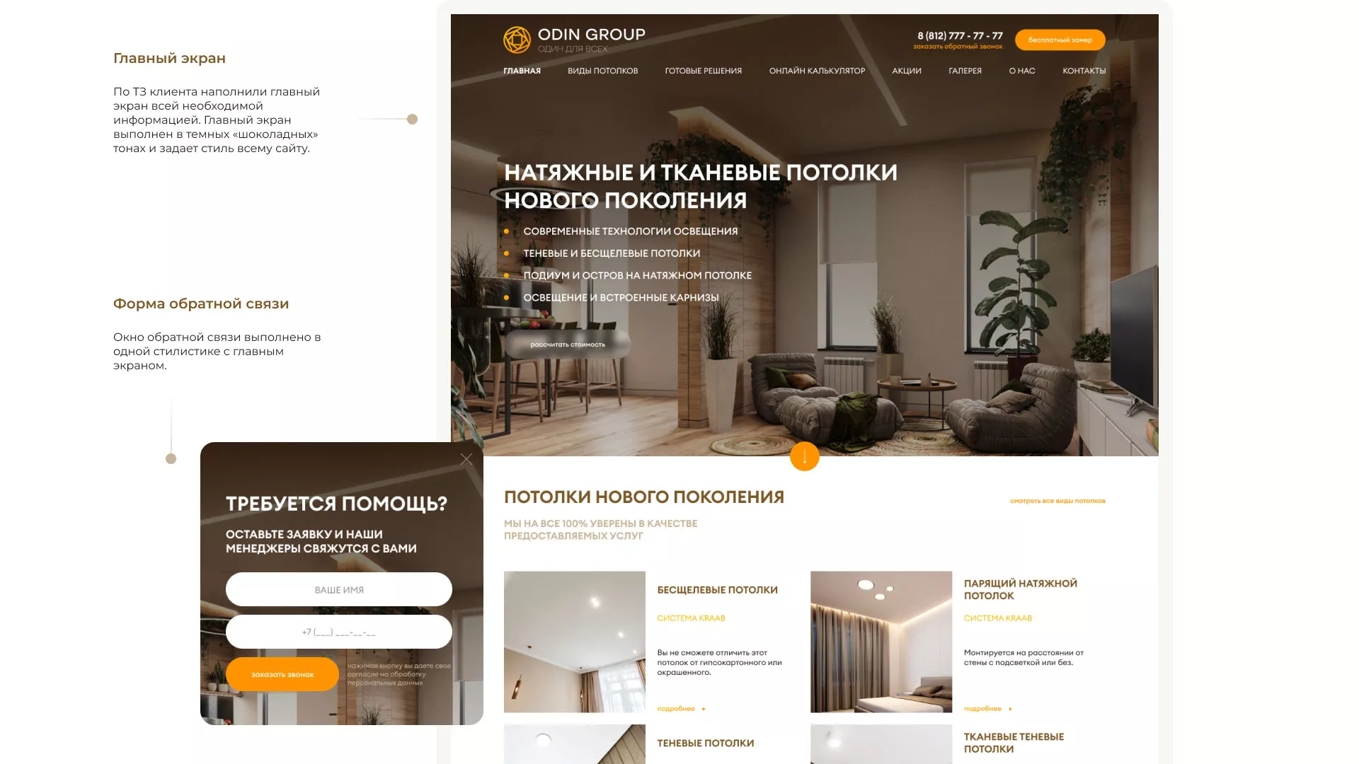 Разработка сайта в Балее для компании «ODIN GROUP» по установке натяжных потолков