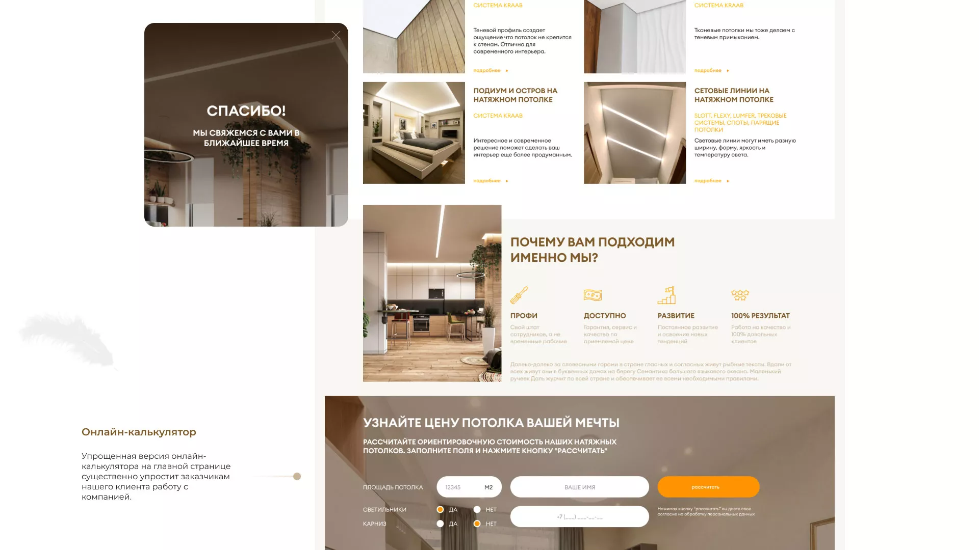 Разработка сайта в Балее для компании «ODIN GROUP» по установке натяжных потолков