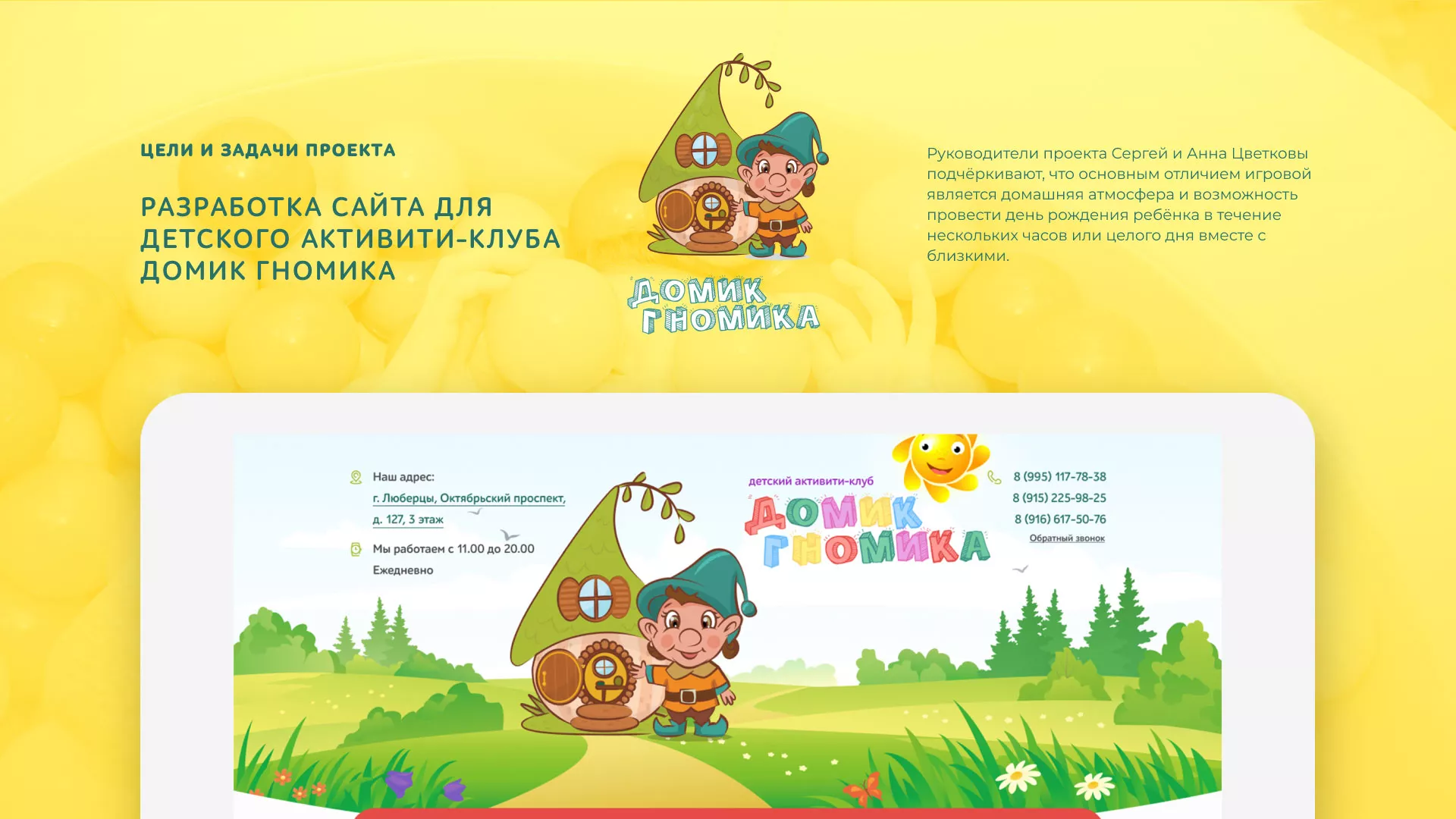Разработка сайта детского активити-клуба «Домик гномика» в Балее