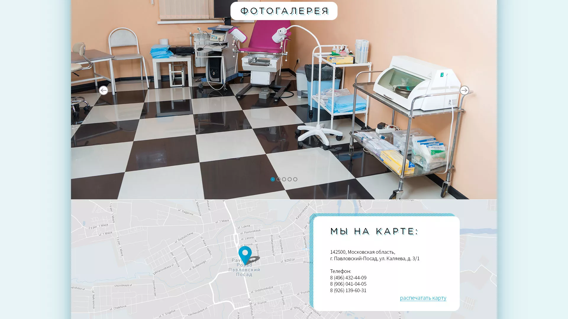 Создание сайта для медицинского центра «Медиал» в Балее