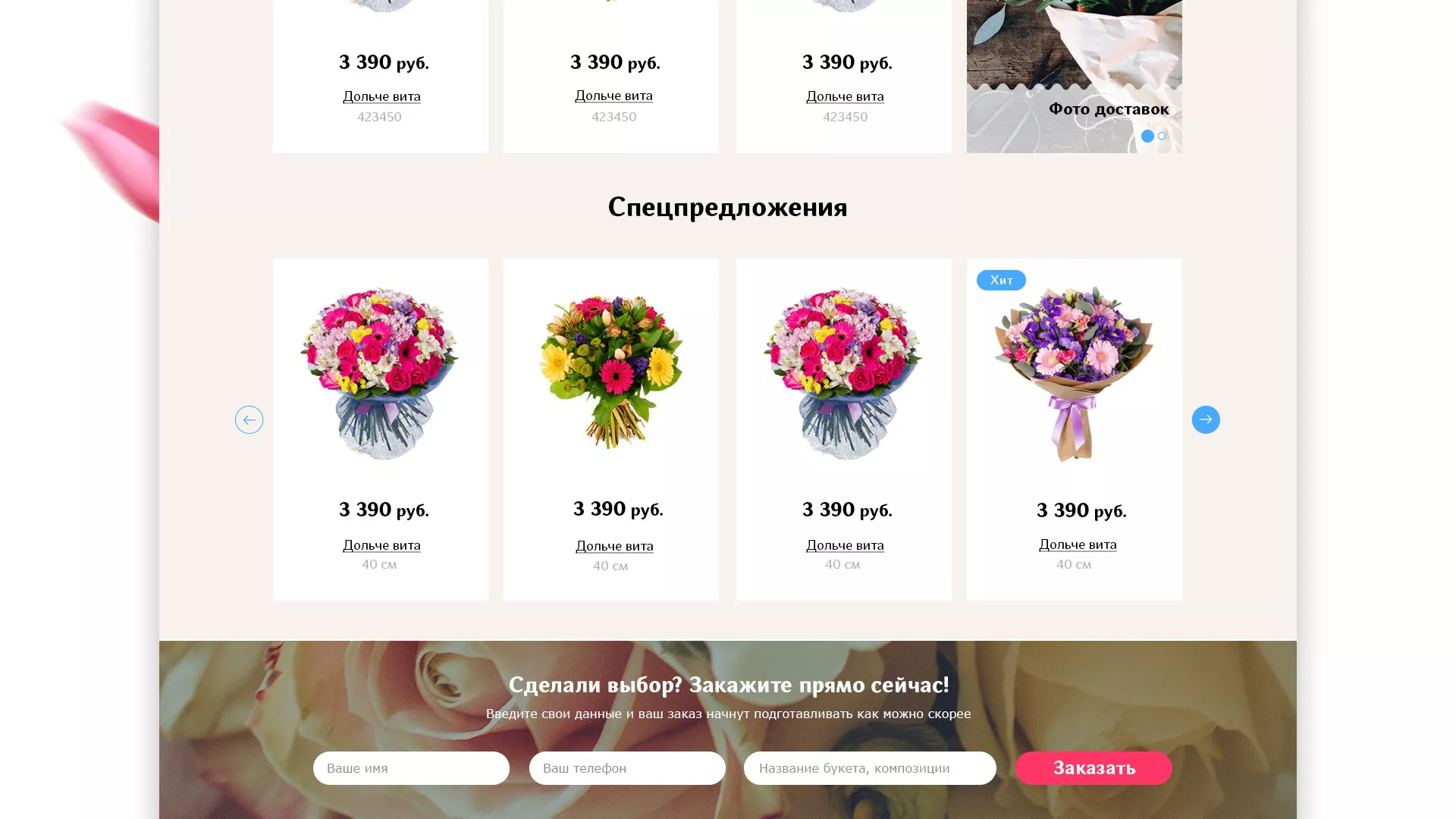 Создание интернет-магазина «Букет-онлайн» по цветам в Балее