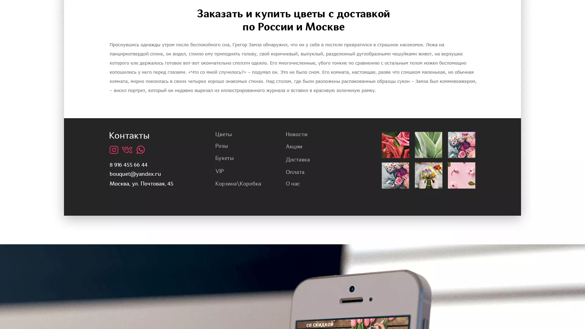 Создание интернет-магазина «Букет-онлайн» по цветам в Балее