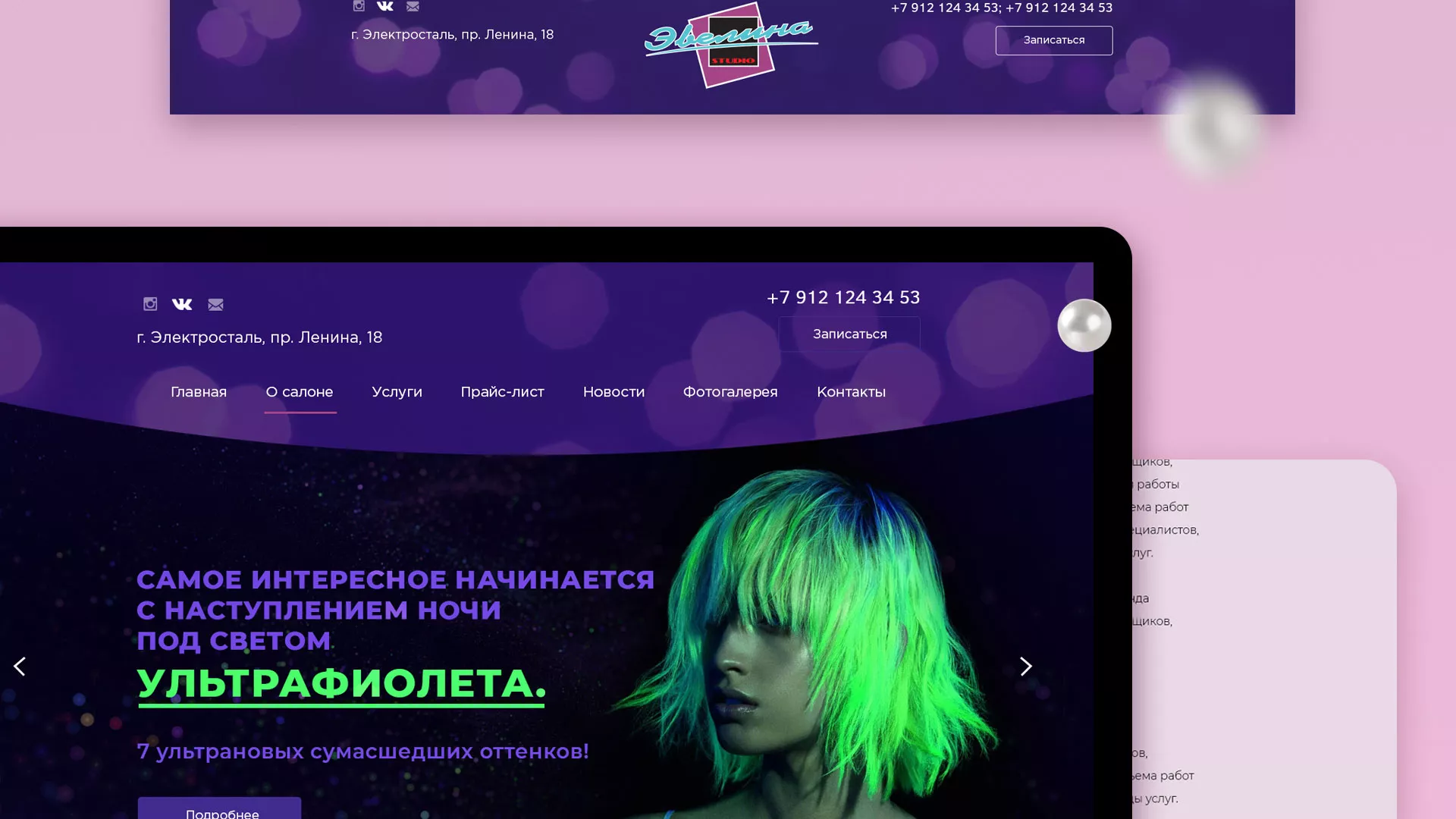 Разработка сайта для салона красоты «Эвелина» в Балее