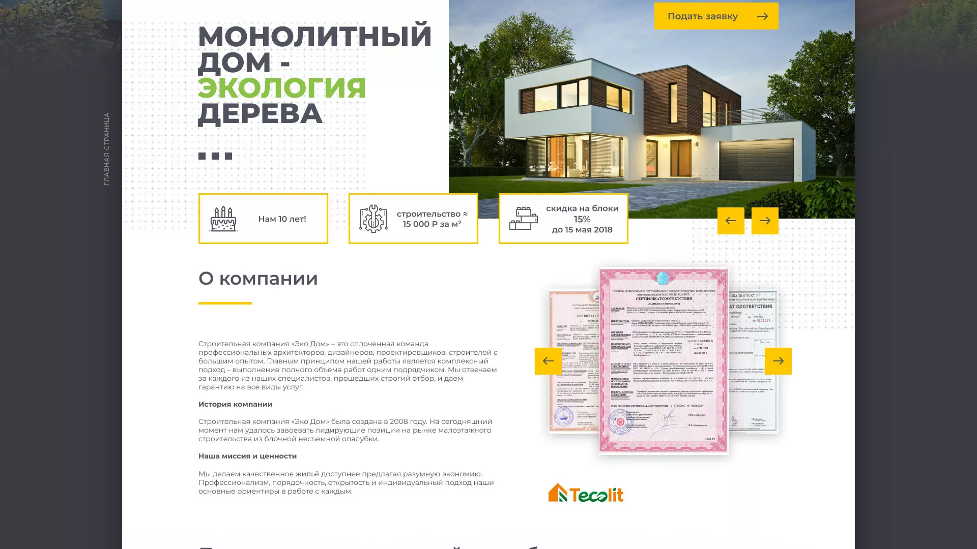 Создание сайта для строительной компании «ЭКОДОМ» в Балее