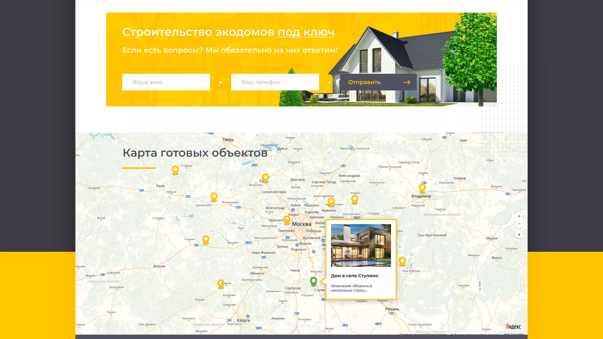 Создание сайта для строительной компании «ЭКОДОМ» в Балее