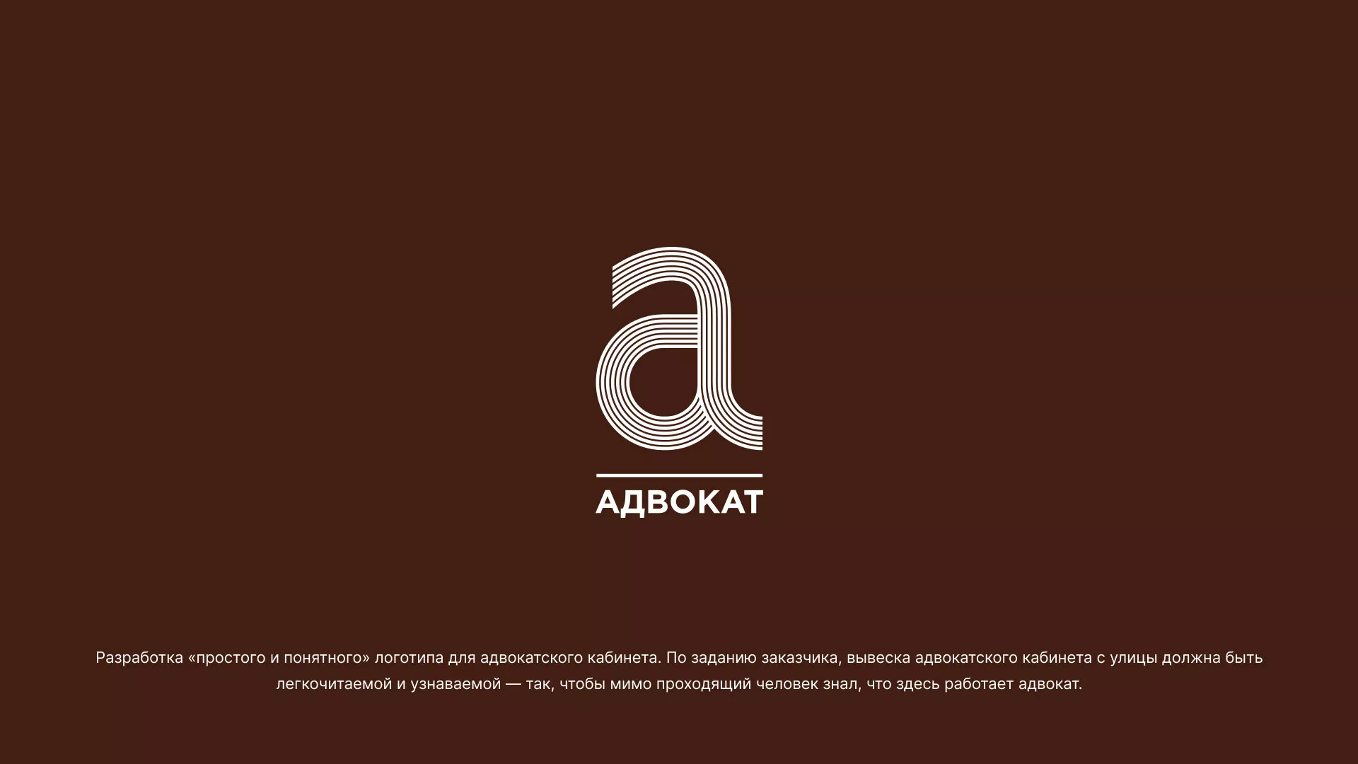 Разработка логотипа для коллегии адвокатов в Балее