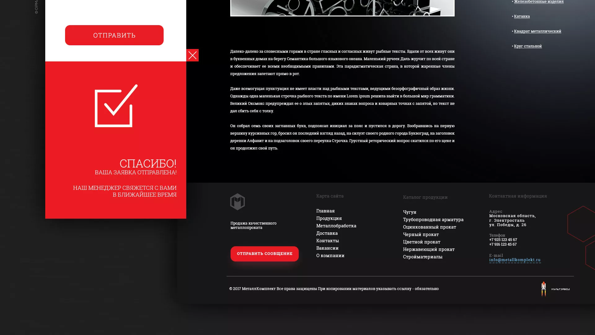 Разработка сайта по продаже металлопроката в Балее