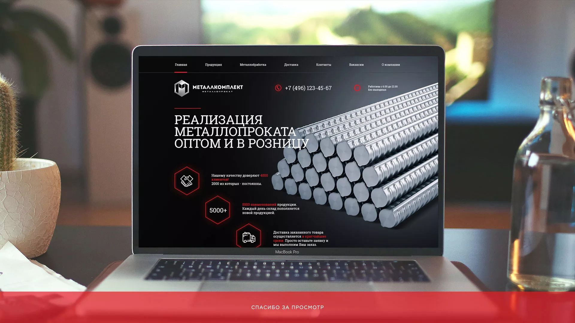 Разработка сайта по продаже металлопроката в Балее