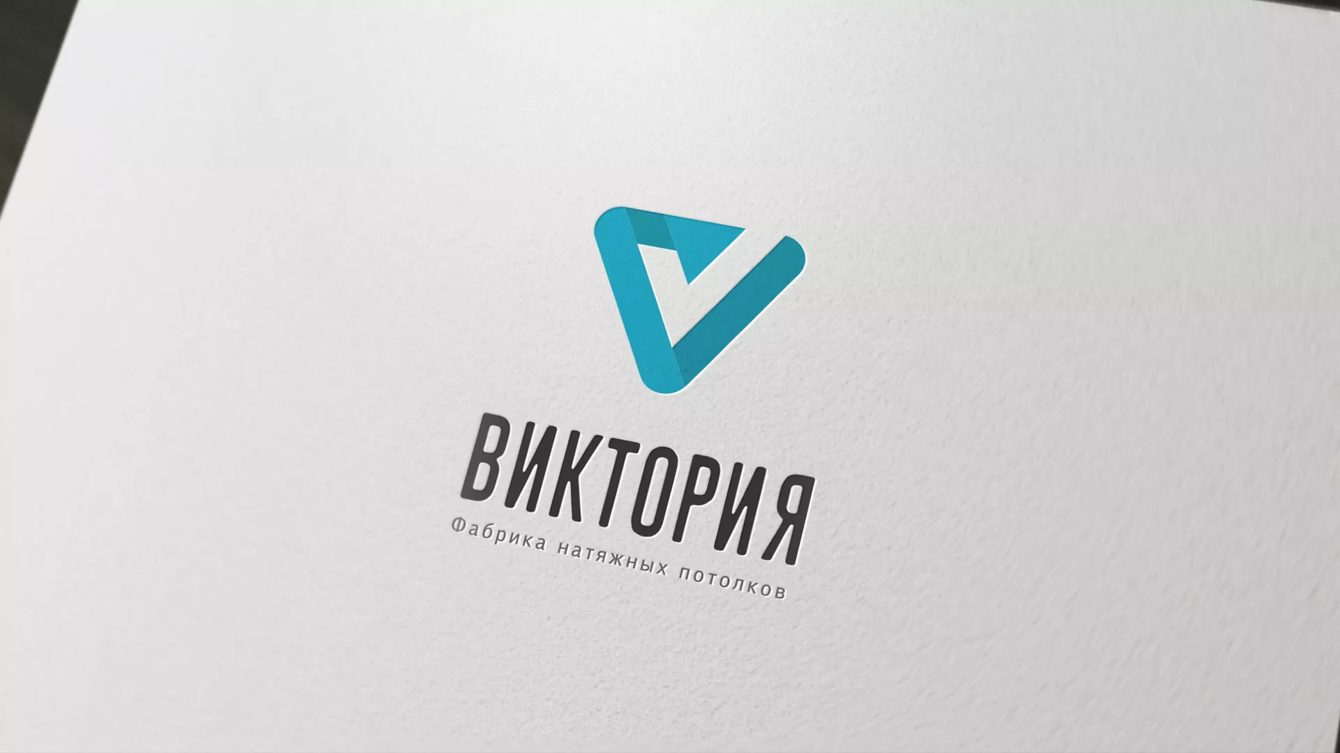 Разработка фирменного стиля компании по продаже и установке натяжных потолков в Балее