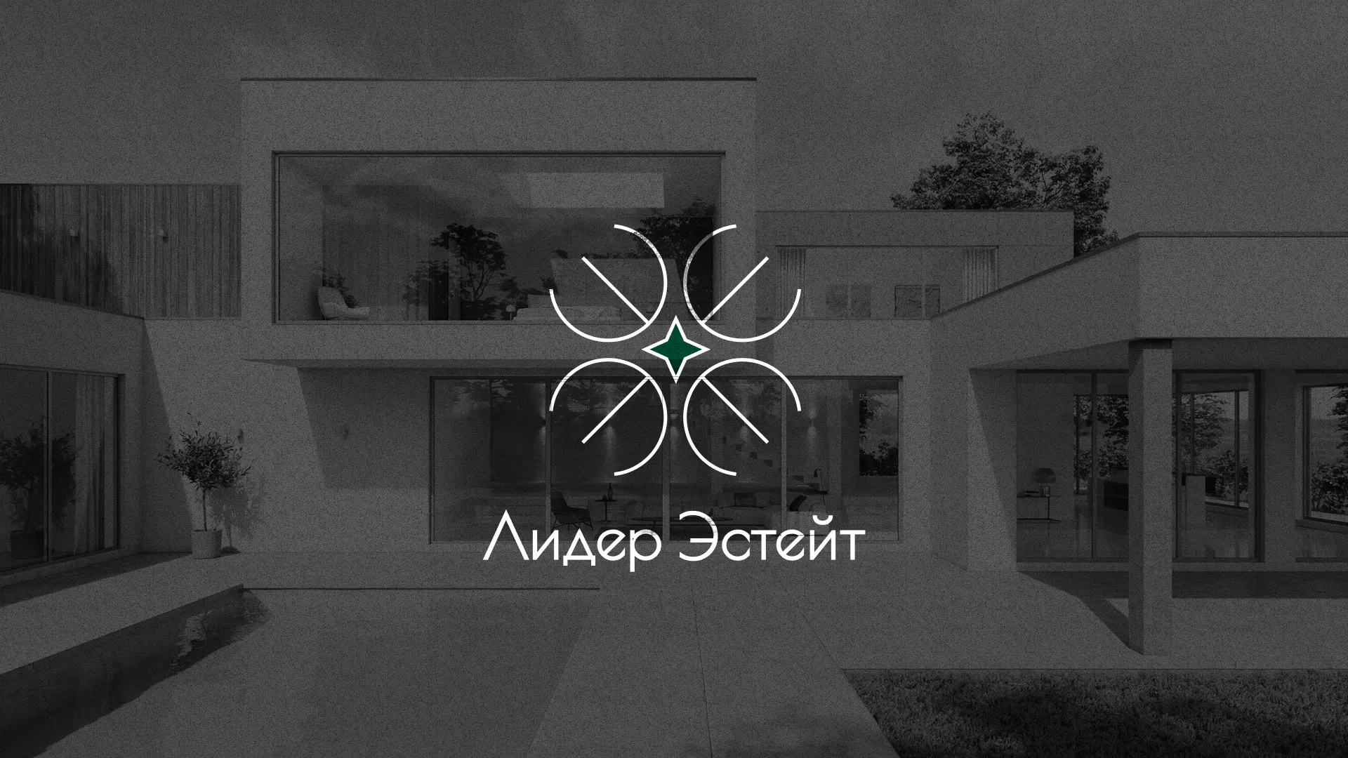 Создание логотипа компании «Лидер Эстейт» в Балее