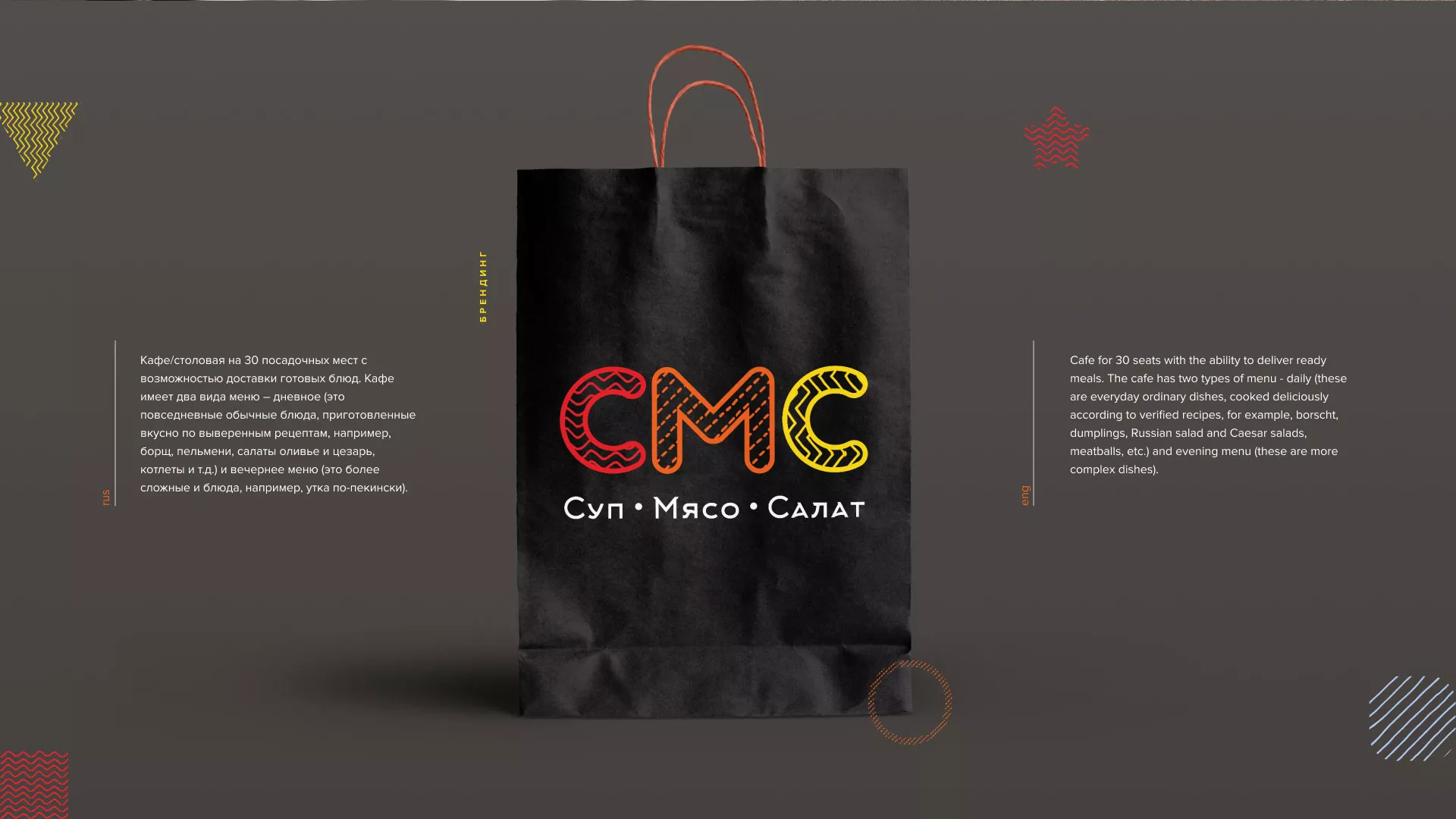 Разработка сайта кафе-столовой «Суп-Мясо-Салат» в Балее