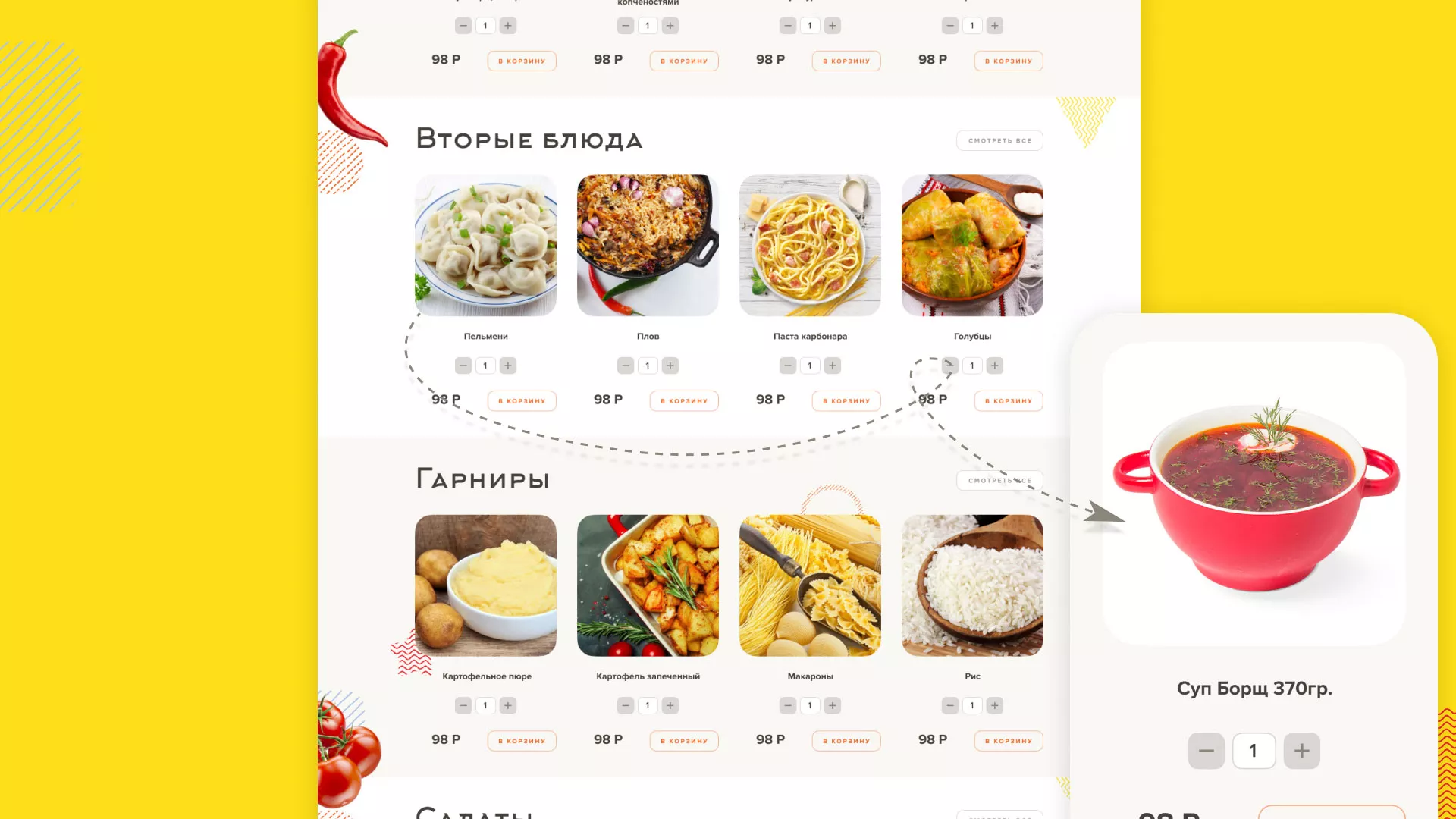 Разработка сайта кафе-столовой «Суп-Мясо-Салат» в Балее