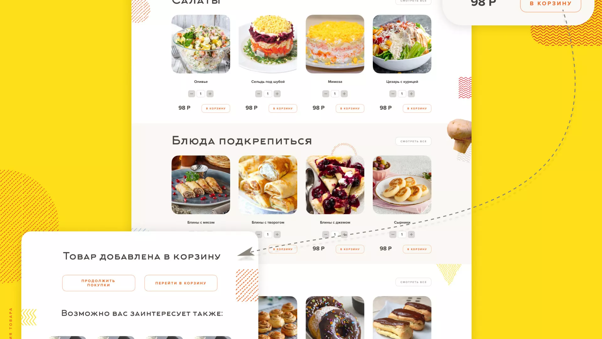 Разработка сайта кафе-столовой «Суп-Мясо-Салат» в Балее