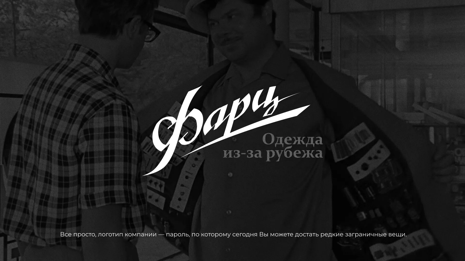 Разработка логотипа магазина «Фарц» в Балее