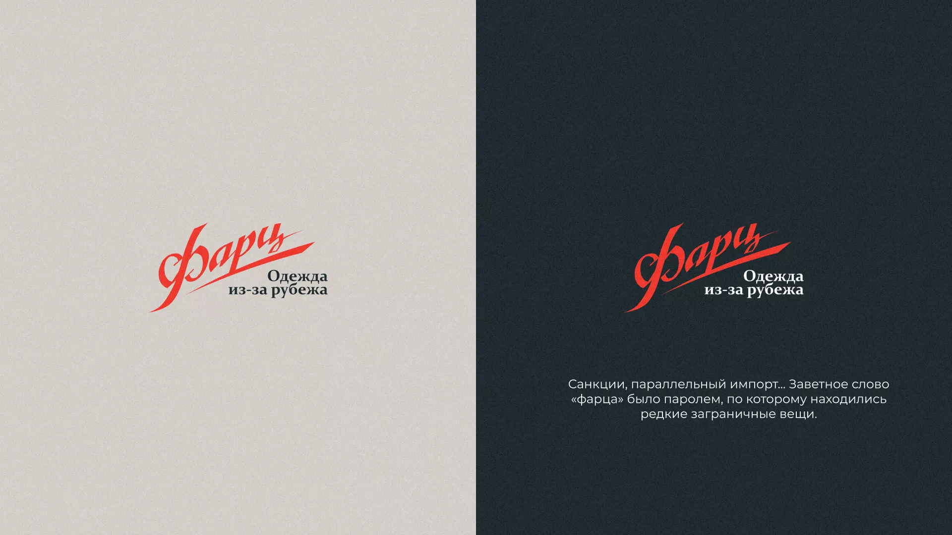 Разработка логотипа магазина «Фарц» в Балее